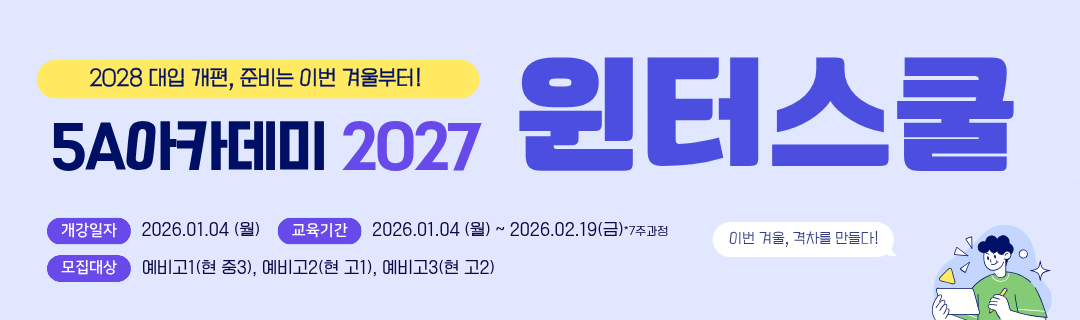 2027 윈터스쿨 모집
